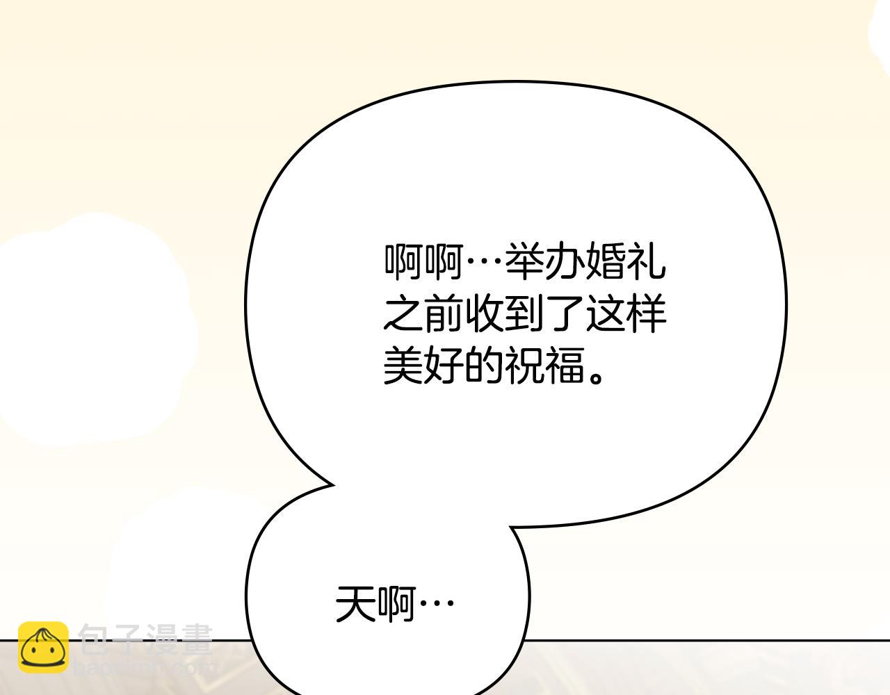 公爵大人，請別太靠近 - 第124話 即將鬧哄哄(3/4) - 6