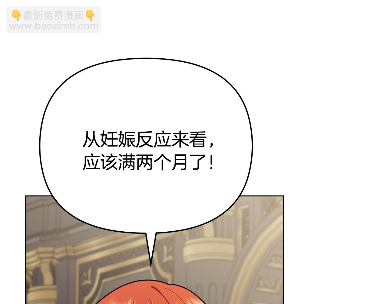 公爵大人，請別太靠近 - 第124話 即將鬧哄哄(3/4) - 1