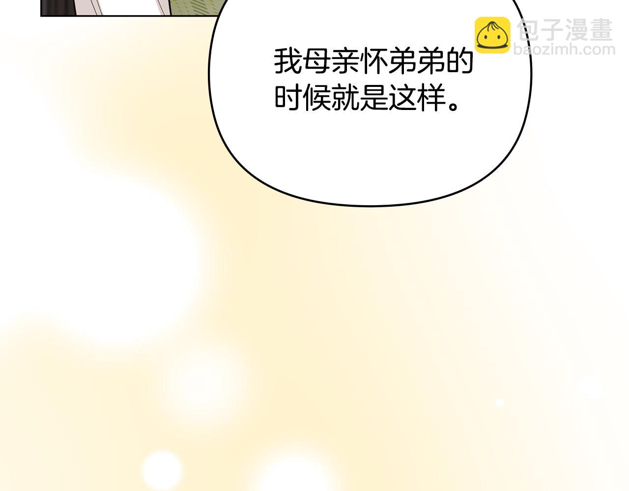 公爵大人，請別太靠近 - 第124話 即將鬧哄哄(3/4) - 3