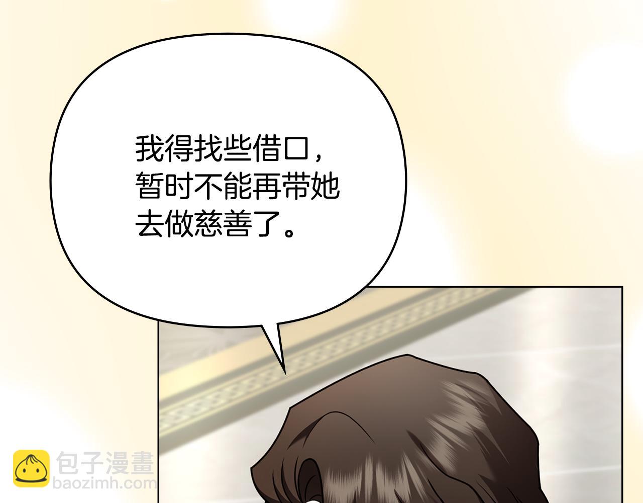 公爵大人，請別太靠近 - 第124話 即將鬧哄哄(3/4) - 4