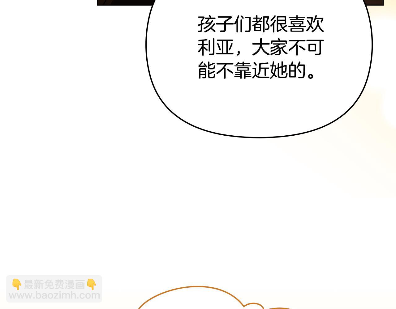 公爵大人，請別太靠近 - 第124話 即將鬧哄哄(3/4) - 6