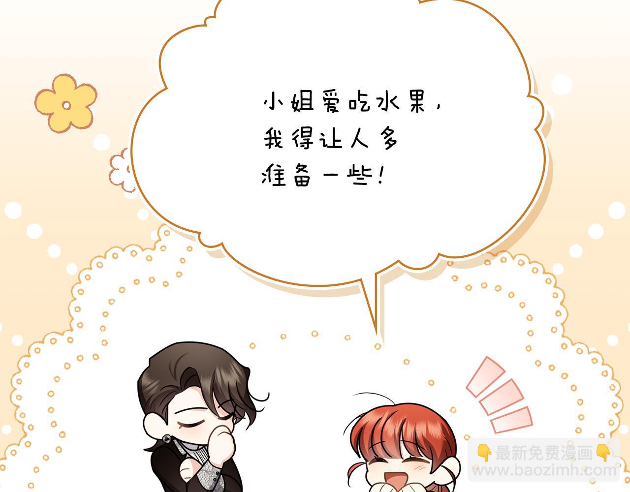 公爵大人，請別太靠近 - 第124話 即將鬧哄哄(3/4) - 7