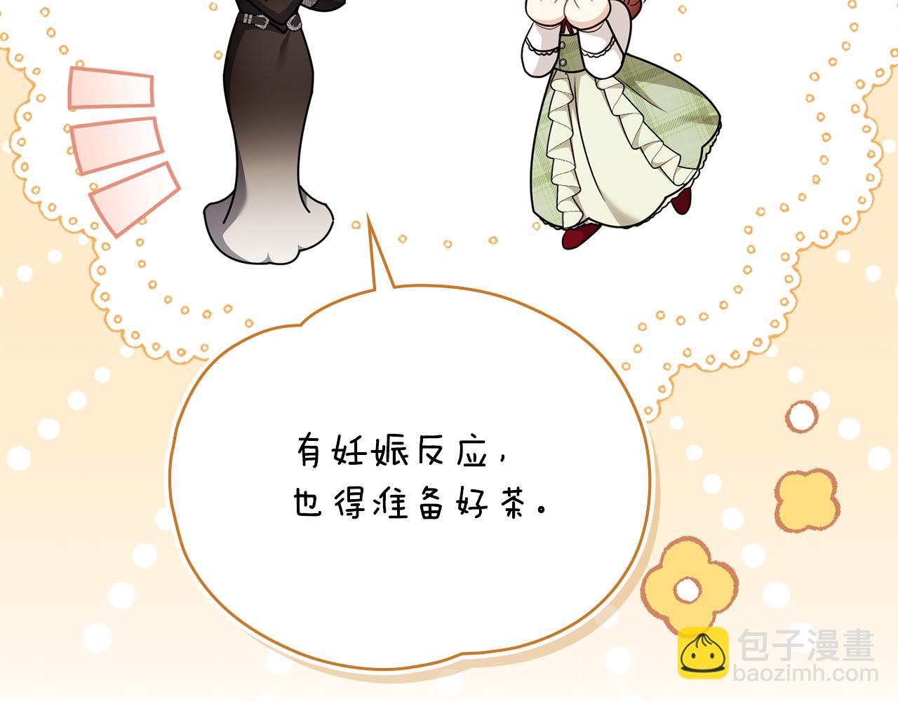 公爵大人，請別太靠近 - 第124話 即將鬧哄哄(3/4) - 8