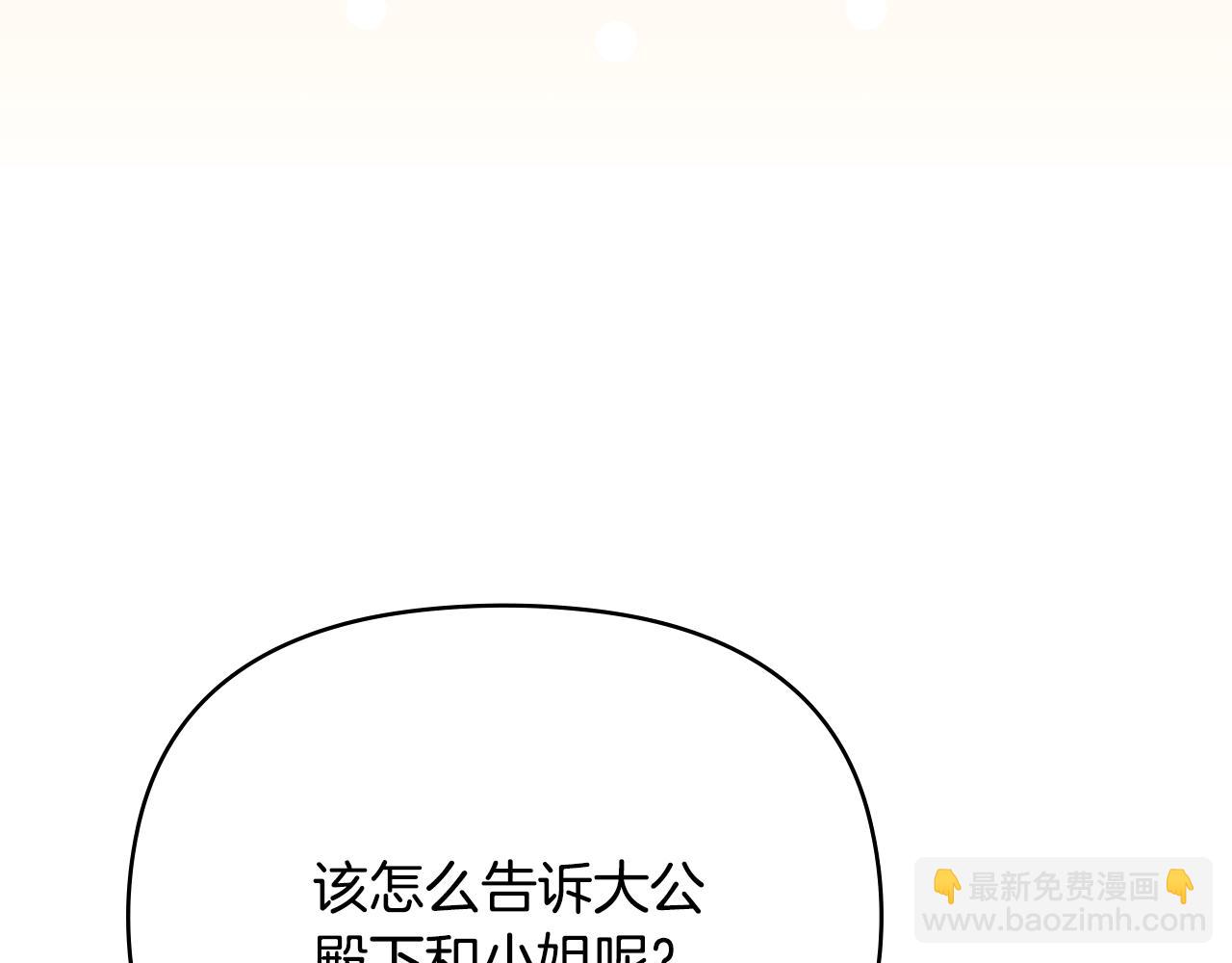 公爵大人，請別太靠近 - 第124話 即將鬧哄哄(3/4) - 1