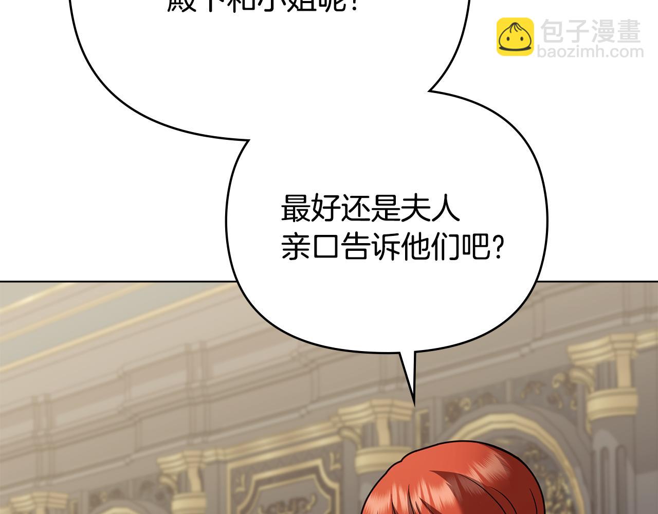 公爵大人，請別太靠近 - 第124話 即將鬧哄哄(3/4) - 2