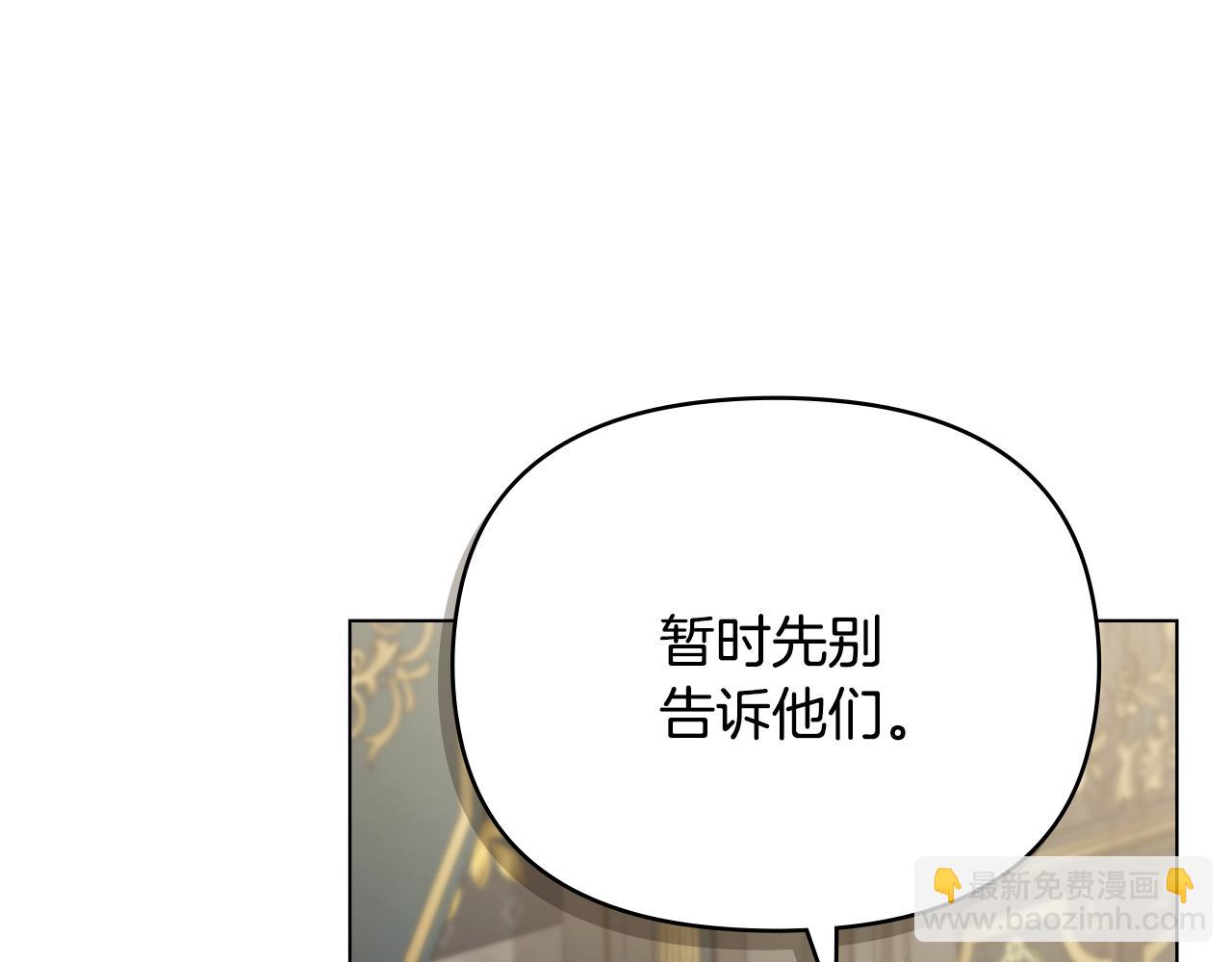 公爵大人，請別太靠近 - 第124話 即將鬧哄哄(3/4) - 4