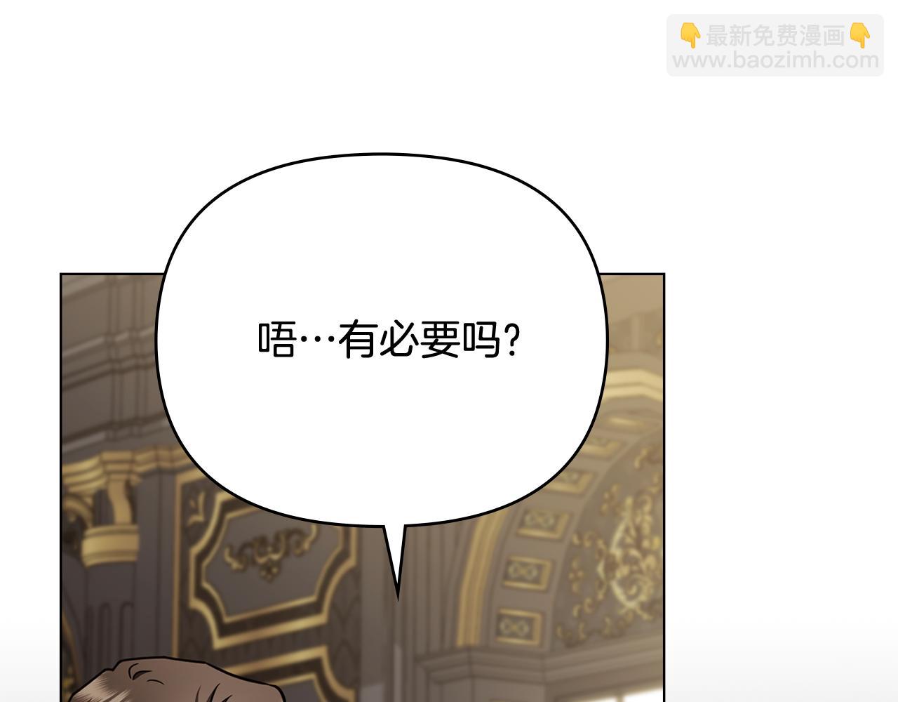 公爵大人，請別太靠近 - 第124話 即將鬧哄哄(3/4) - 7