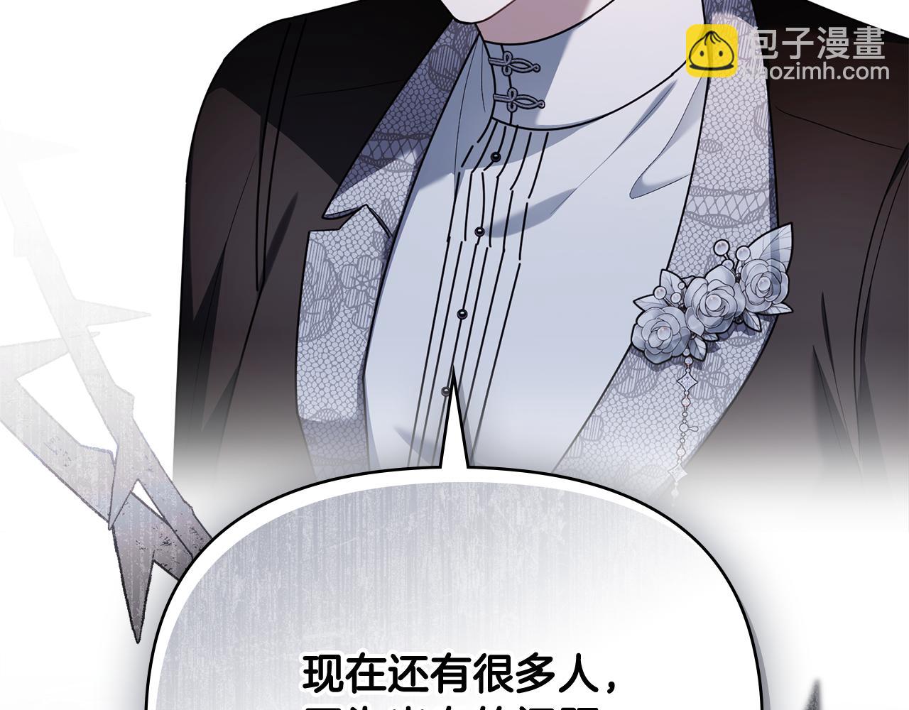 公爵大人，請別太靠近 - 第124話 即將鬧哄哄(3/4) - 2