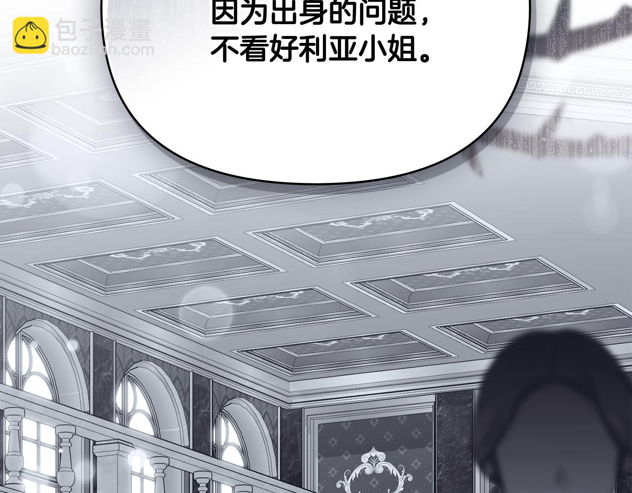 公爵大人，請別太靠近 - 第124話 即將鬧哄哄(3/4) - 3