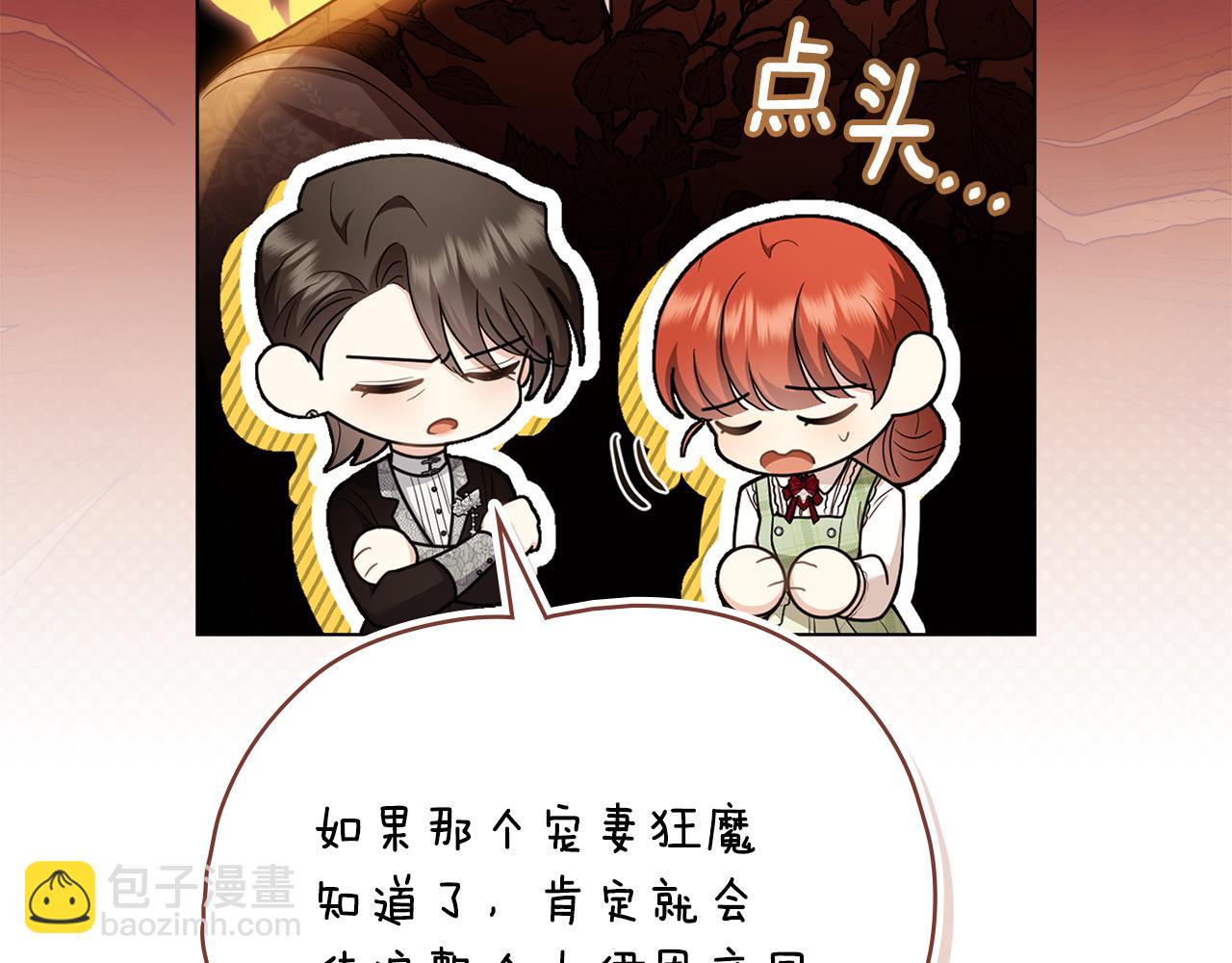 公爵大人，請別太靠近 - 第124話 即將鬧哄哄(3/4) - 1