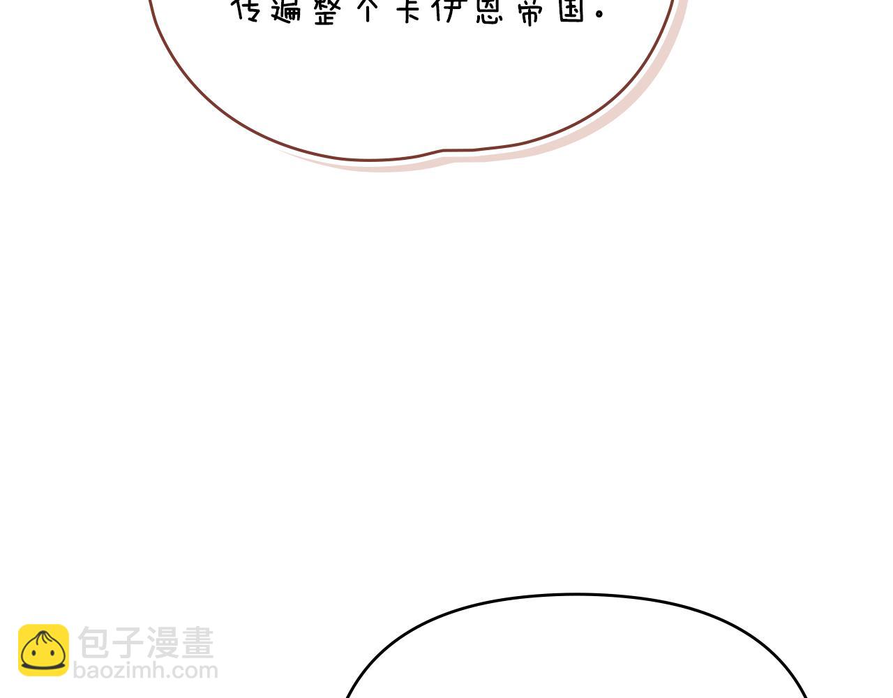 公爵大人，請別太靠近 - 第124話 即將鬧哄哄(3/4) - 2