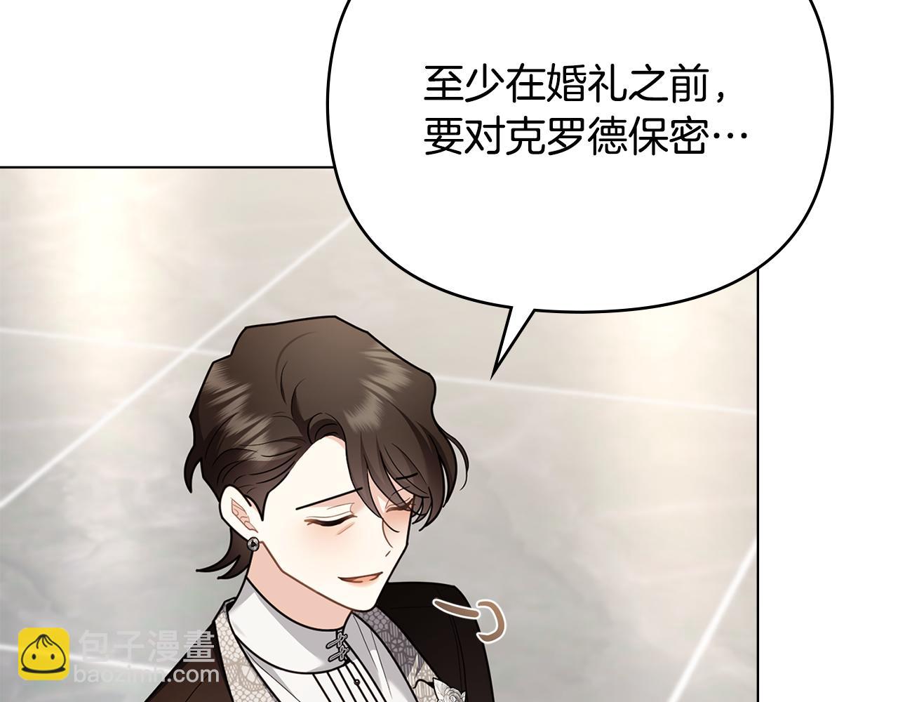 公爵大人，請別太靠近 - 第124話 即將鬧哄哄(3/4) - 3