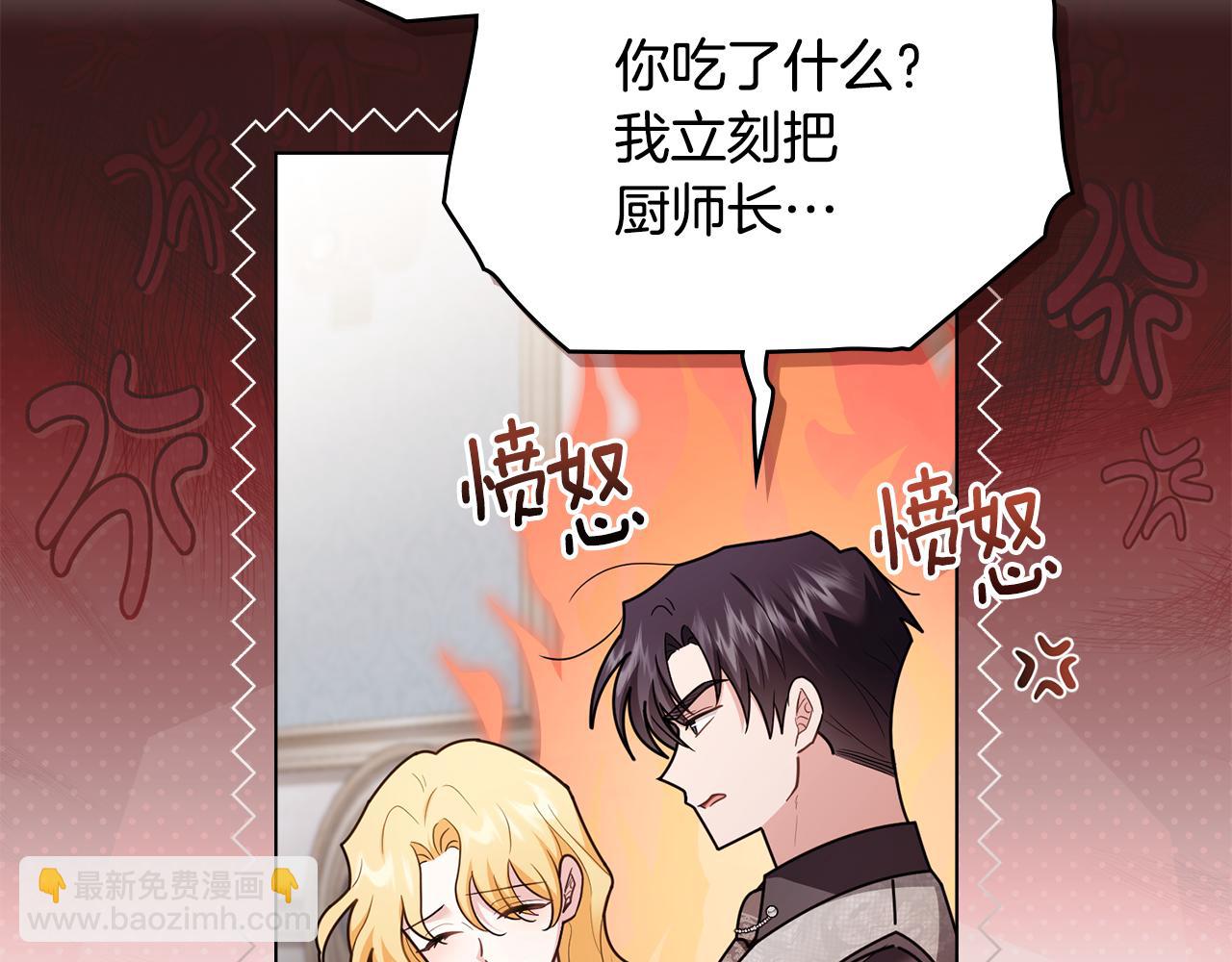 公爵大人，請別太靠近 - 第124話 即將鬧哄哄(1/4) - 6