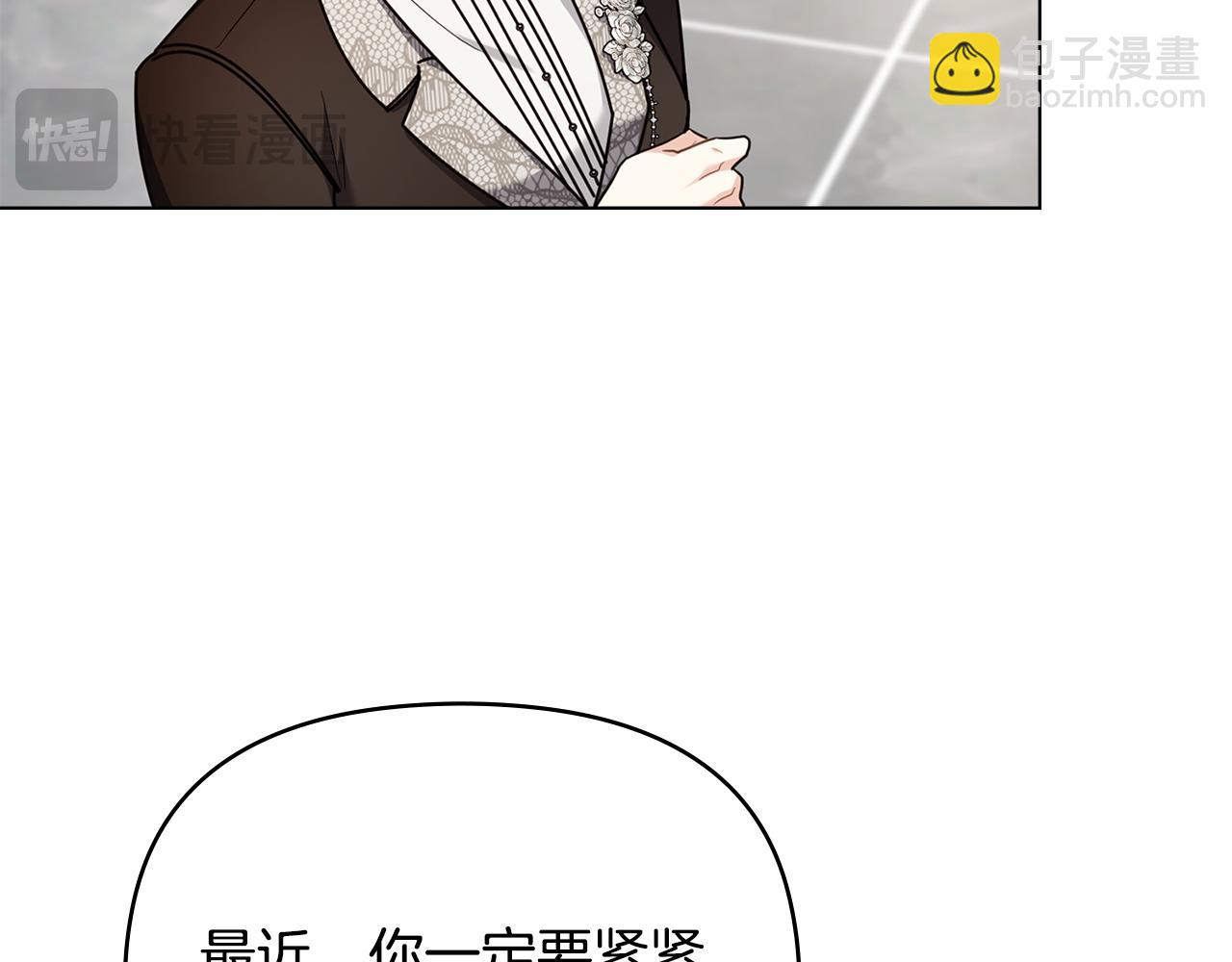 公爵大人，請別太靠近 - 第124話 即將鬧哄哄(3/4) - 4