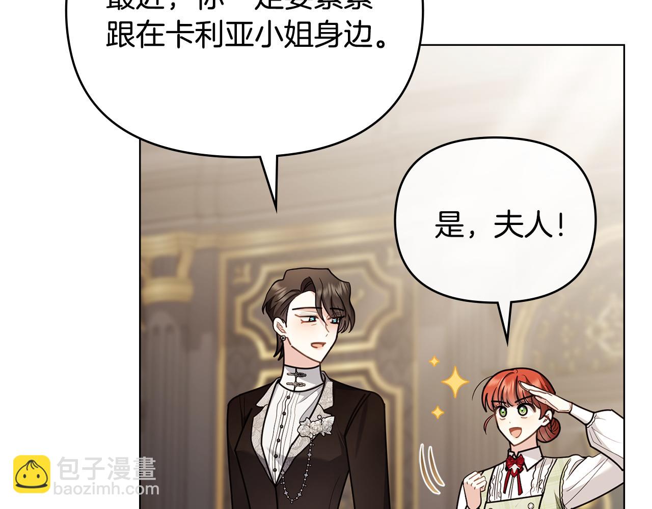 公爵大人，請別太靠近 - 第124話 即將鬧哄哄(3/4) - 5