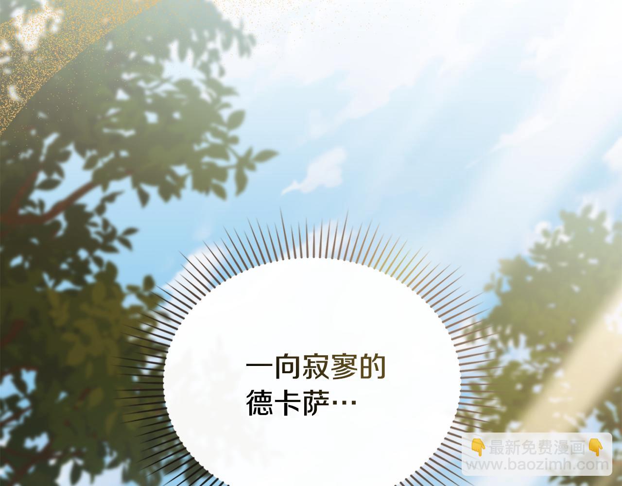 公爵大人，請別太靠近 - 第124話 即將鬧哄哄(3/4) - 4