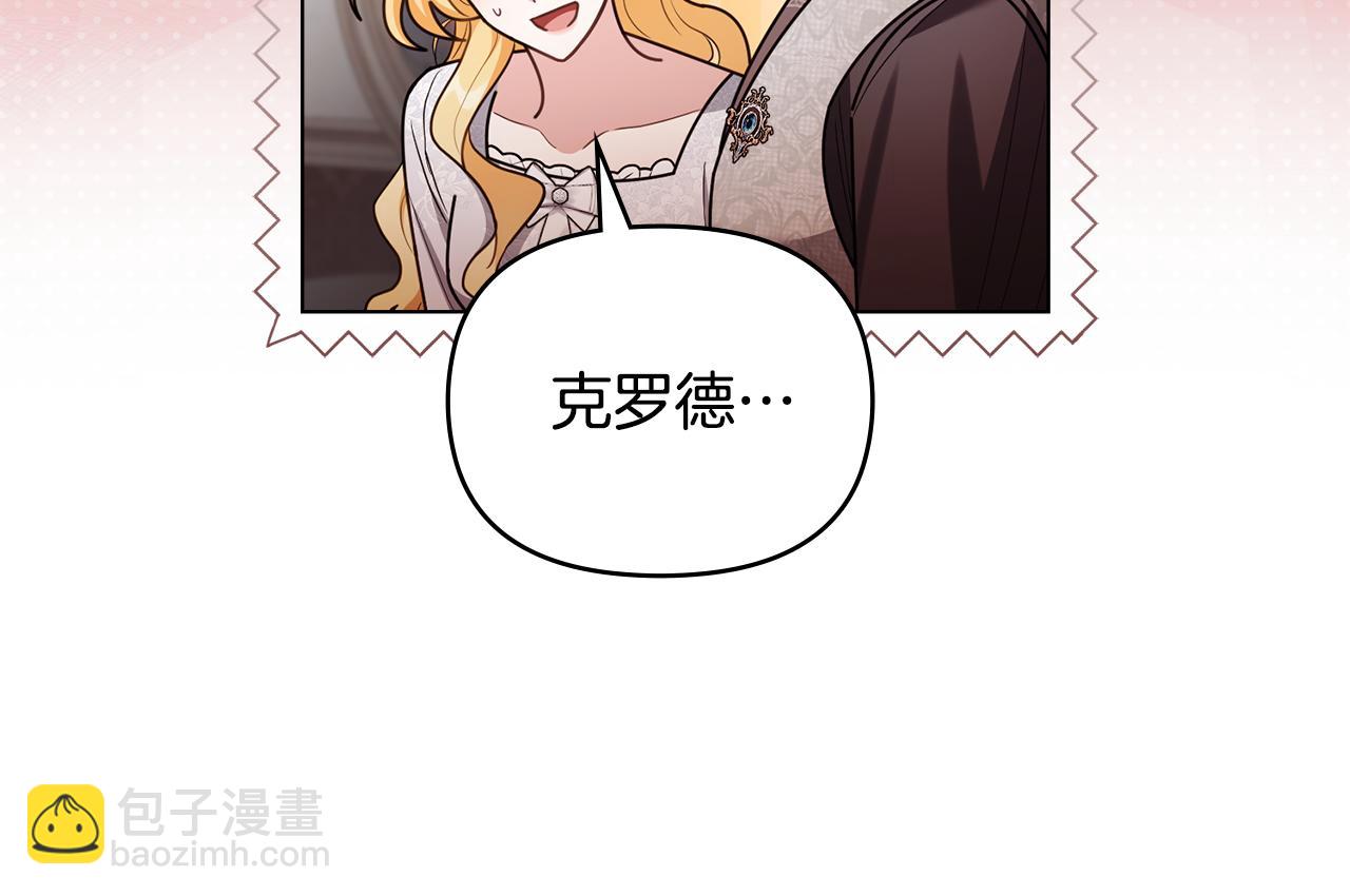 公爵大人，請別太靠近 - 第124話 即將鬧哄哄(1/4) - 7