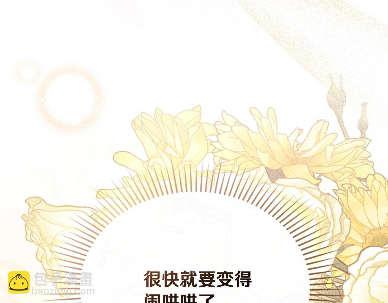 公爵大人，請別太靠近 - 第124話 即將鬧哄哄(4/4) - 2