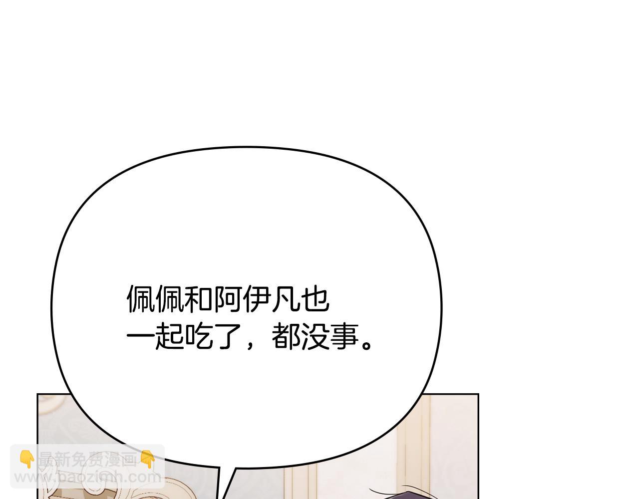 公爵大人，請別太靠近 - 第124話 即將鬧哄哄(1/4) - 8