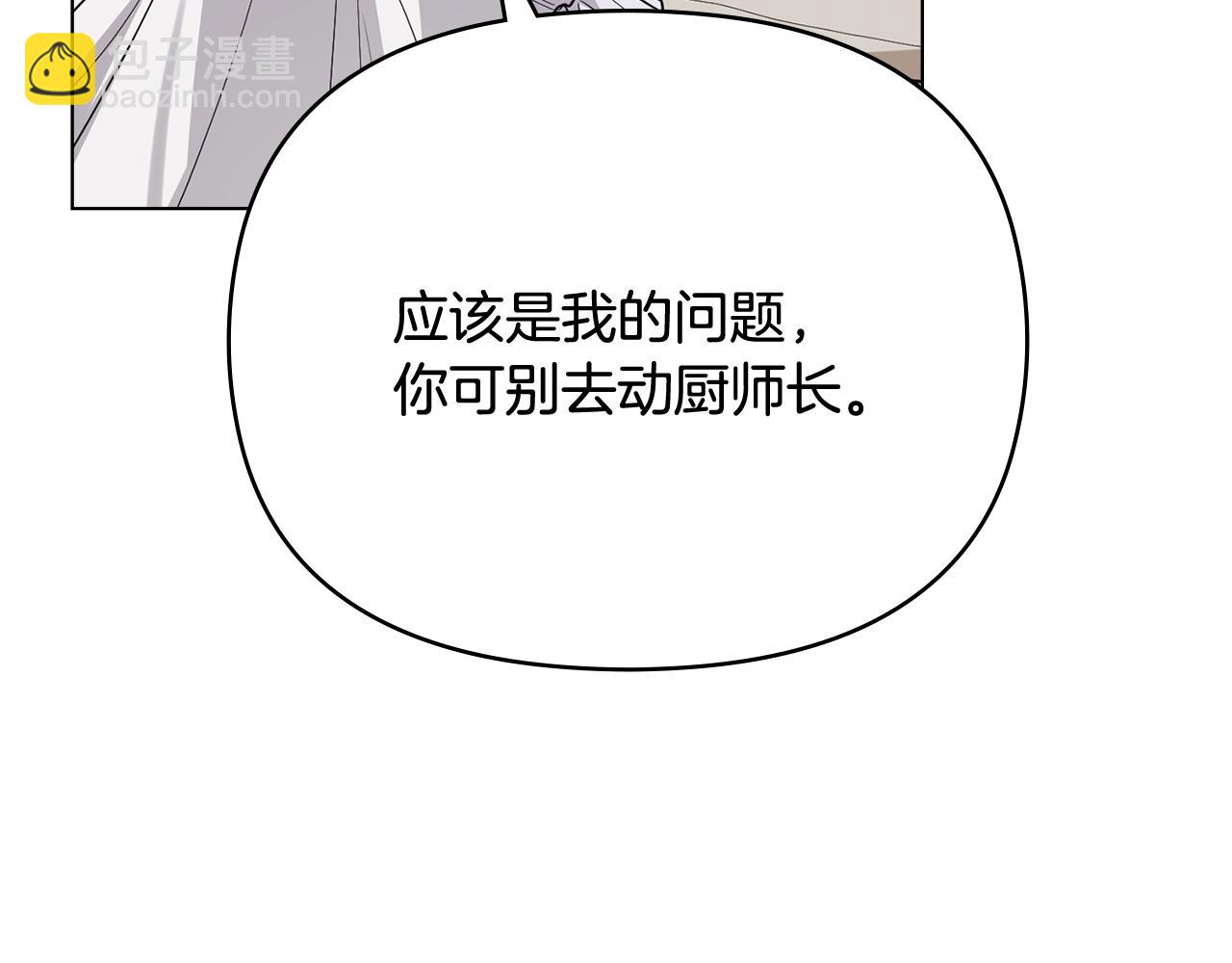 公爵大人，請別太靠近 - 第124話 即將鬧哄哄(1/4) - 2