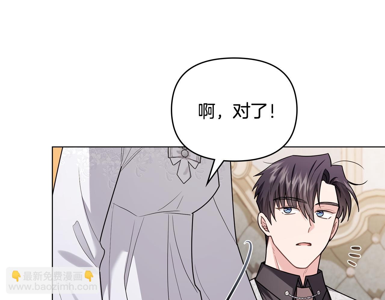 公爵大人，請別太靠近 - 第124話 即將鬧哄哄(1/4) - 3