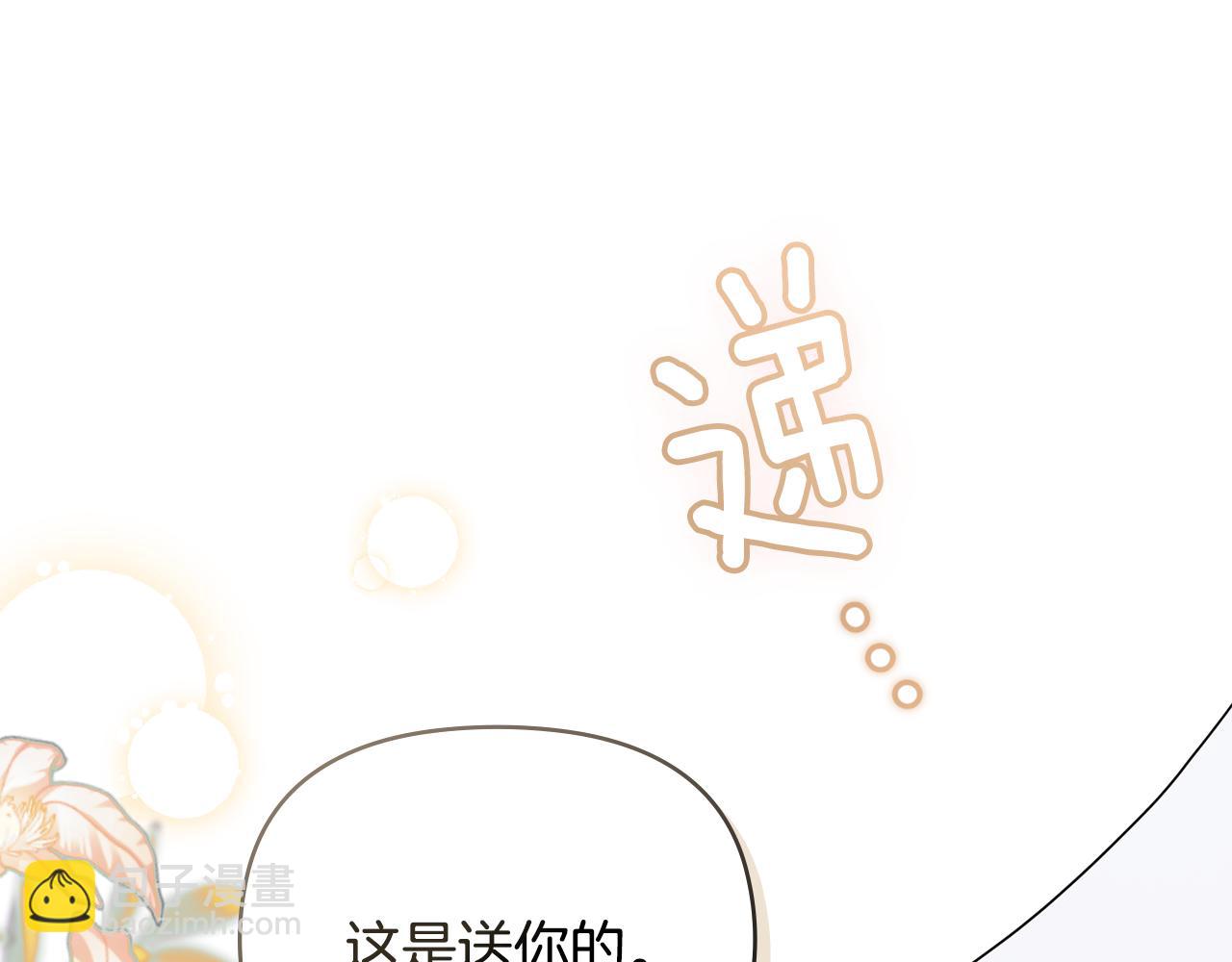 公爵大人，請別太靠近 - 第124話 即將鬧哄哄(1/4) - 5