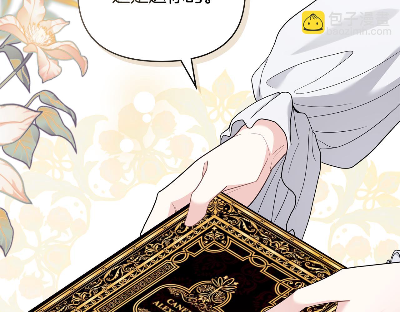 公爵大人，請別太靠近 - 第124話 即將鬧哄哄(1/4) - 6