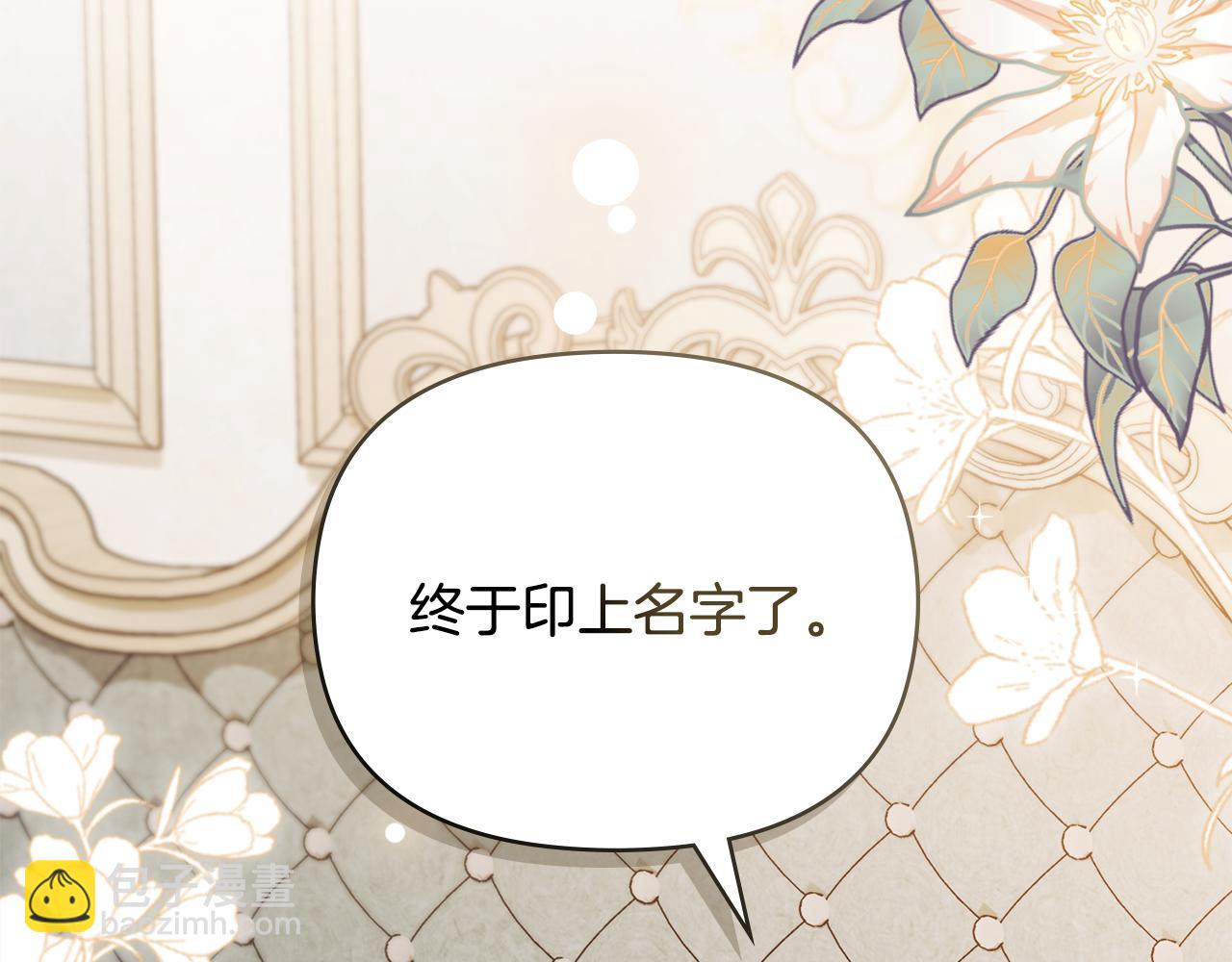 公爵大人，請別太靠近 - 第124話 即將鬧哄哄(1/4) - 8