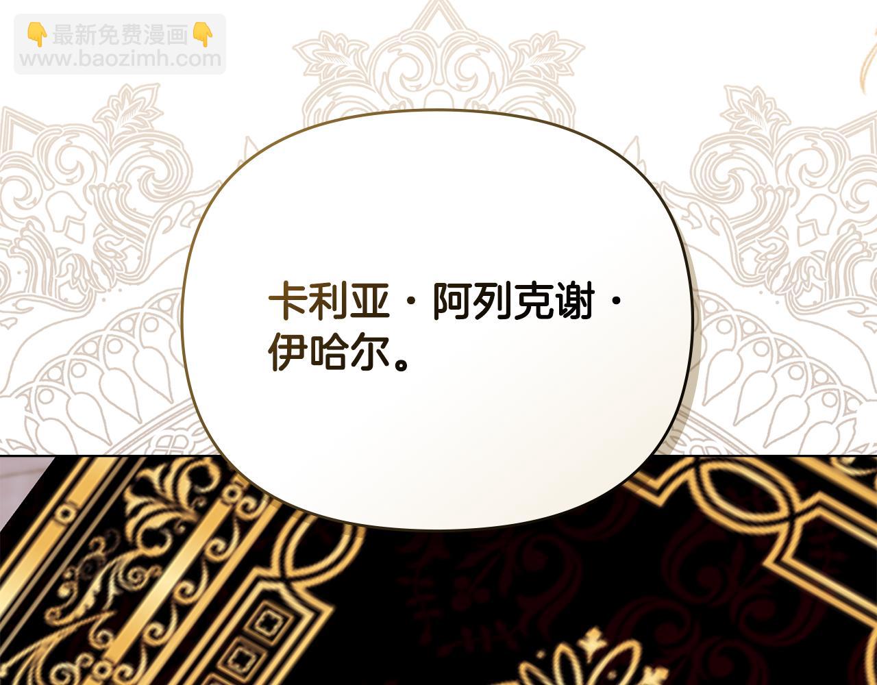 公爵大人，請別太靠近 - 第124話 即將鬧哄哄(1/4) - 4