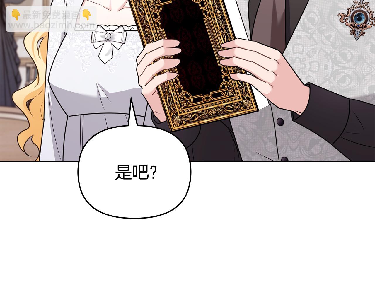 公爵大人，請別太靠近 - 第124話 即將鬧哄哄(1/4) - 8