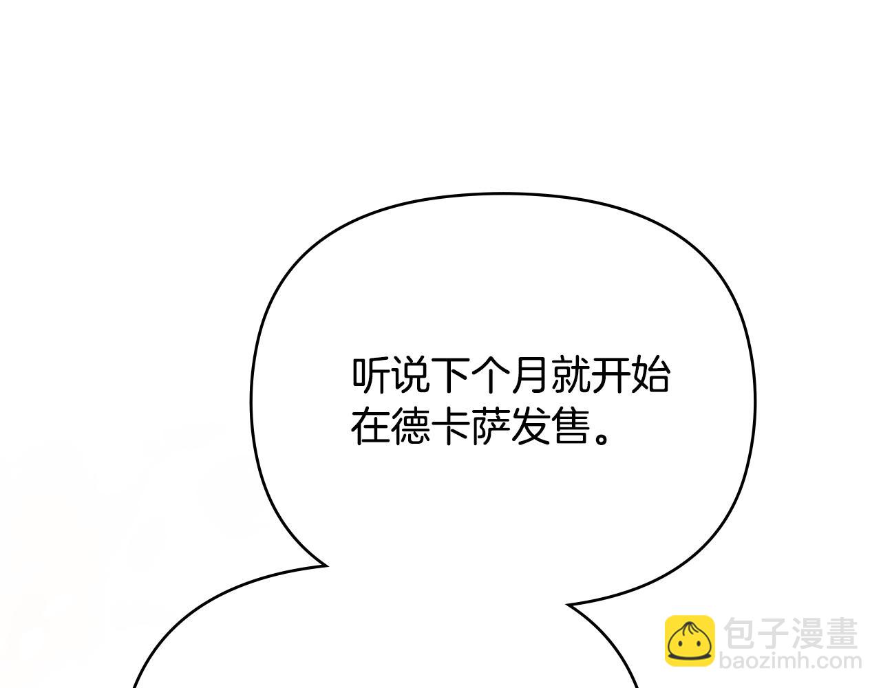 公爵大人，請別太靠近 - 第124話 即將鬧哄哄(1/4) - 1