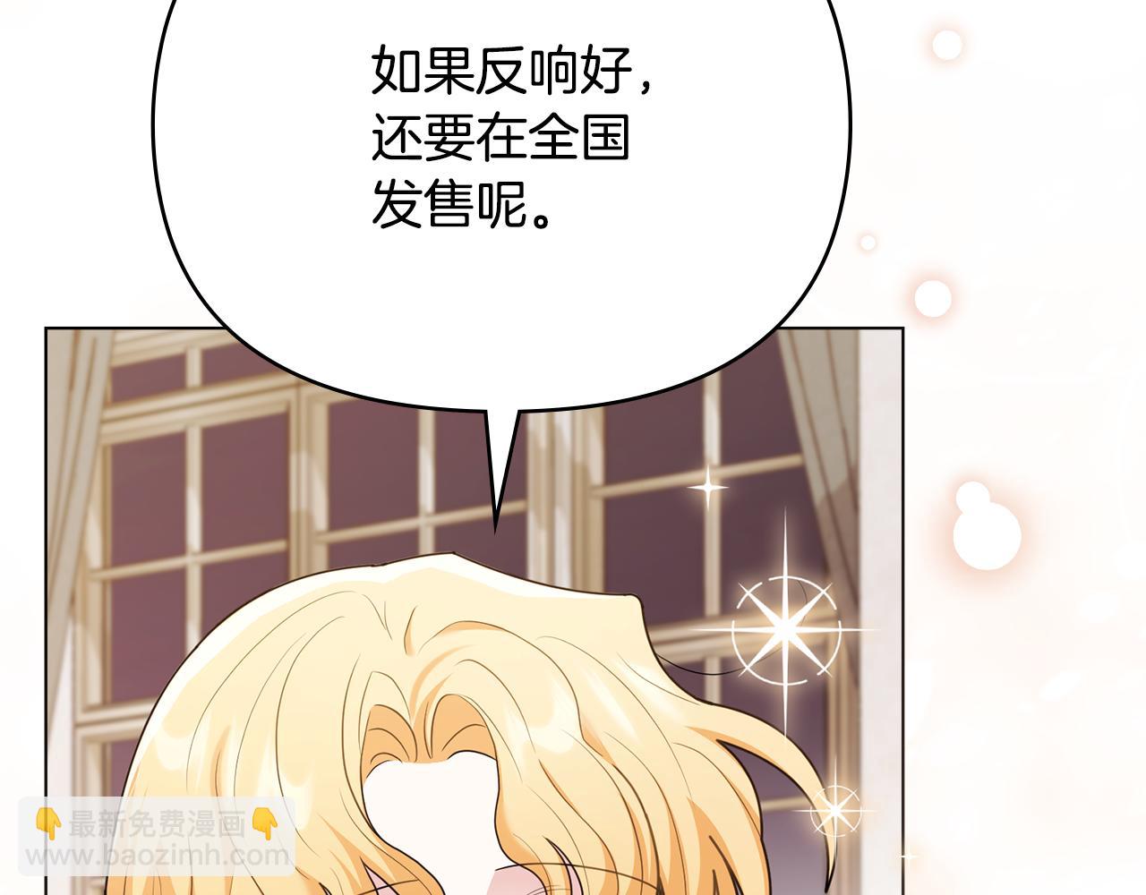 公爵大人，請別太靠近 - 第124話 即將鬧哄哄(1/4) - 2