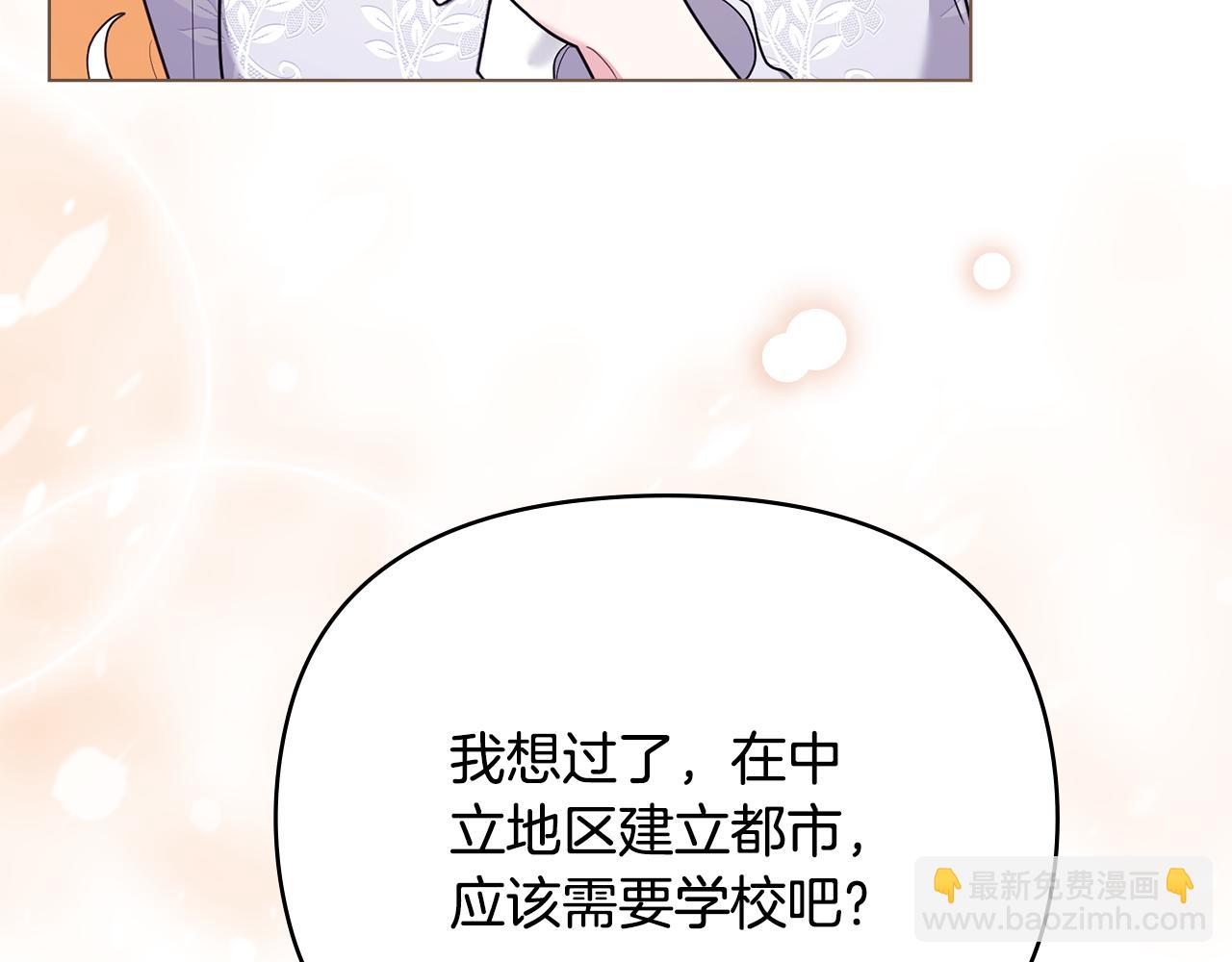 公爵大人，請別太靠近 - 第124話 即將鬧哄哄(1/4) - 4