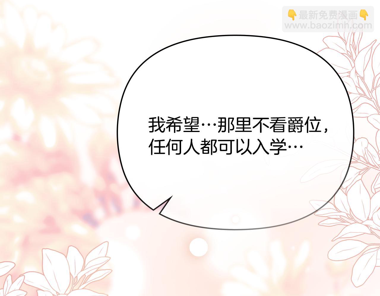 公爵大人，請別太靠近 - 第124話 即將鬧哄哄(1/4) - 7