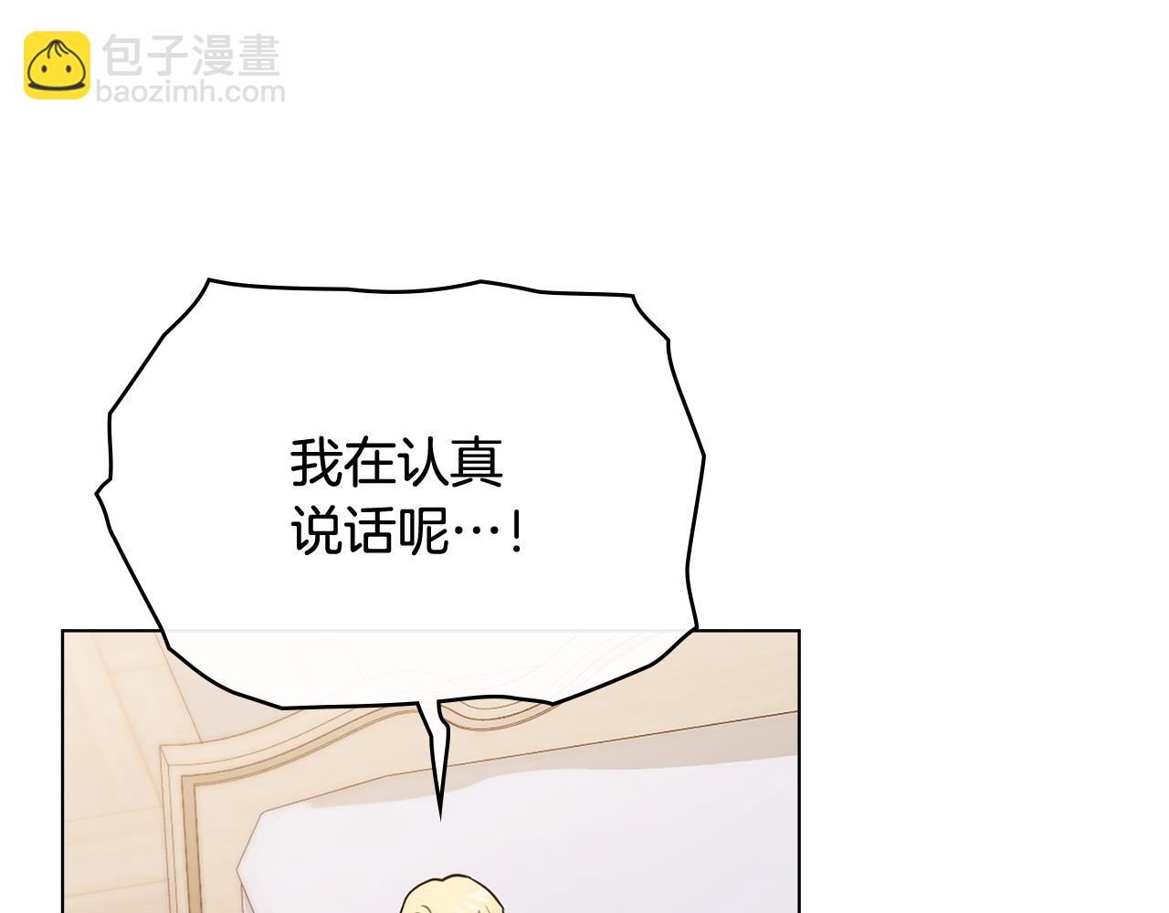 公爵大人，請別太靠近 - 第124話 即將鬧哄哄(1/4) - 5