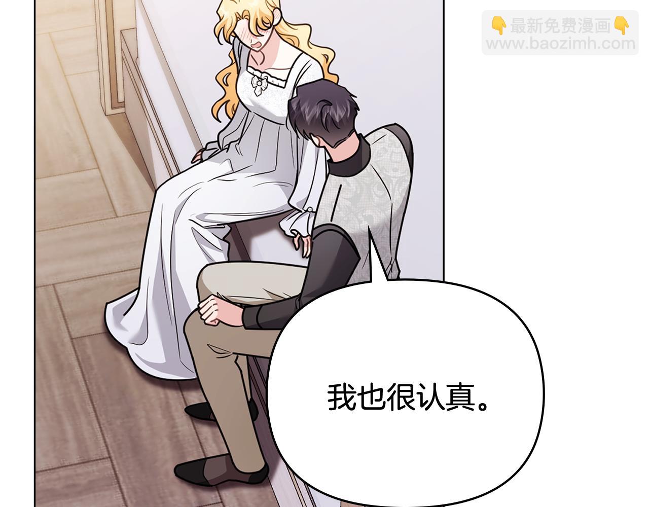 公爵大人，請別太靠近 - 第124話 即將鬧哄哄(1/4) - 6