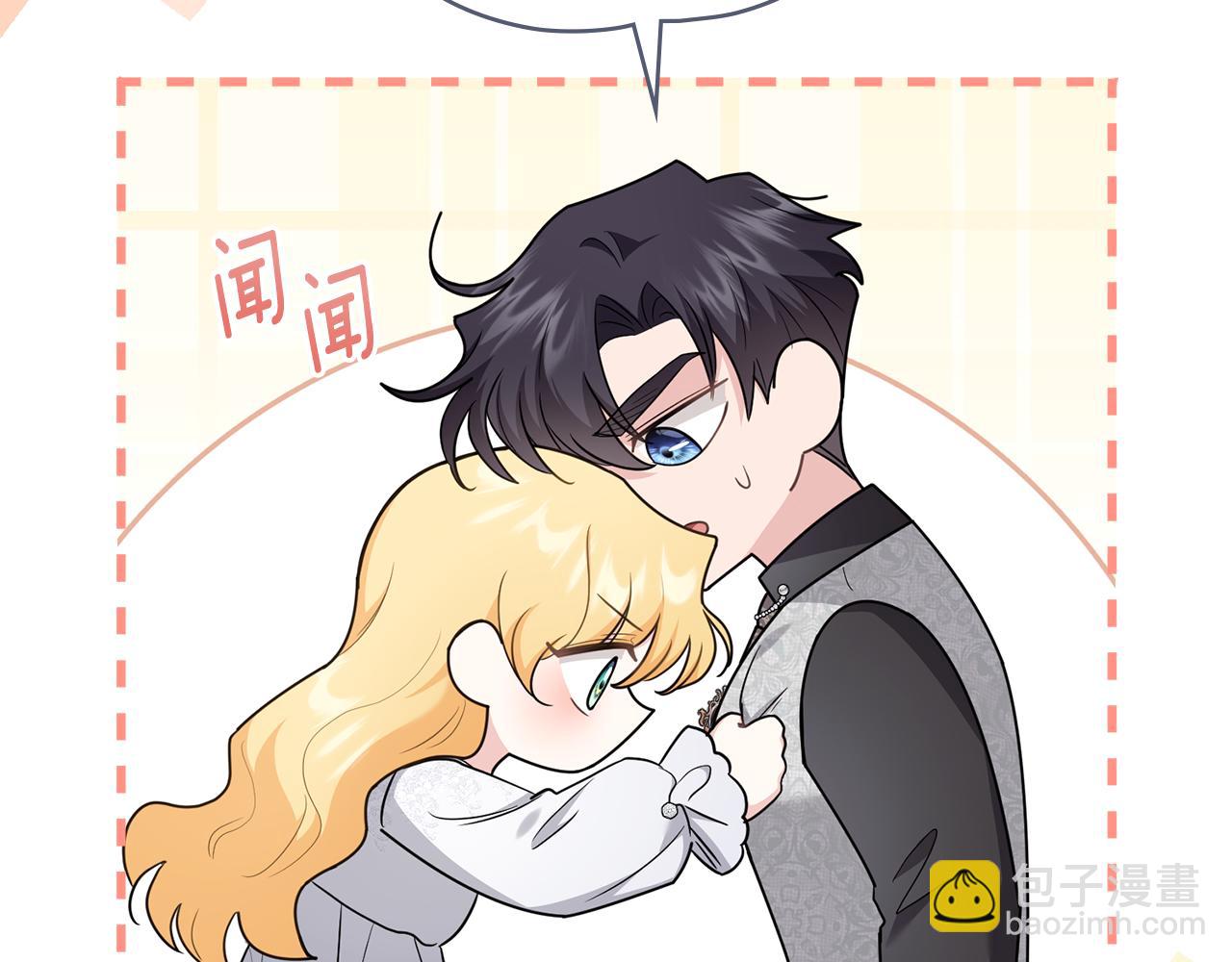 公爵大人，請別太靠近 - 第124話 即將鬧哄哄(2/4) - 6