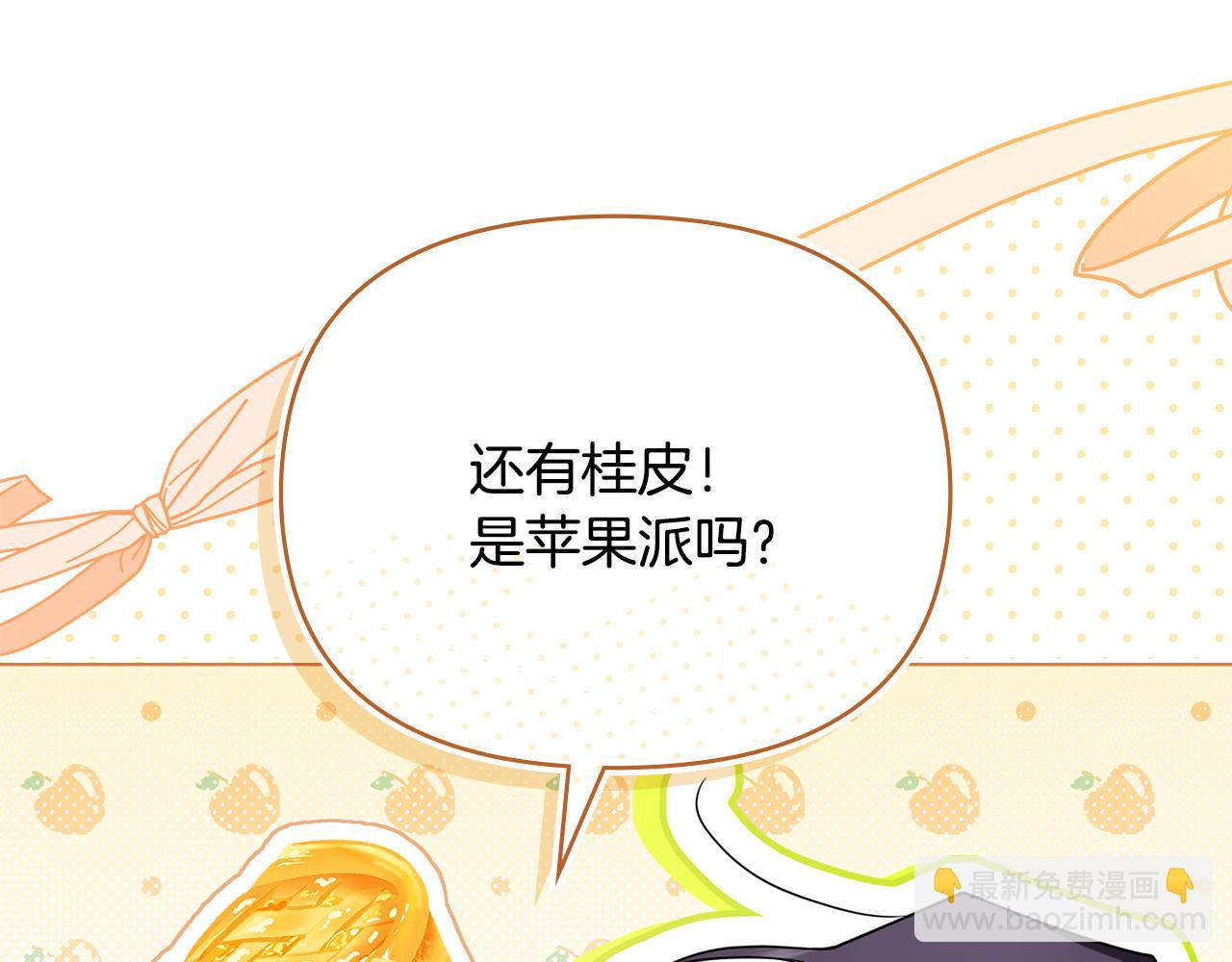 公爵大人，請別太靠近 - 第124話 即將鬧哄哄(2/4) - 4