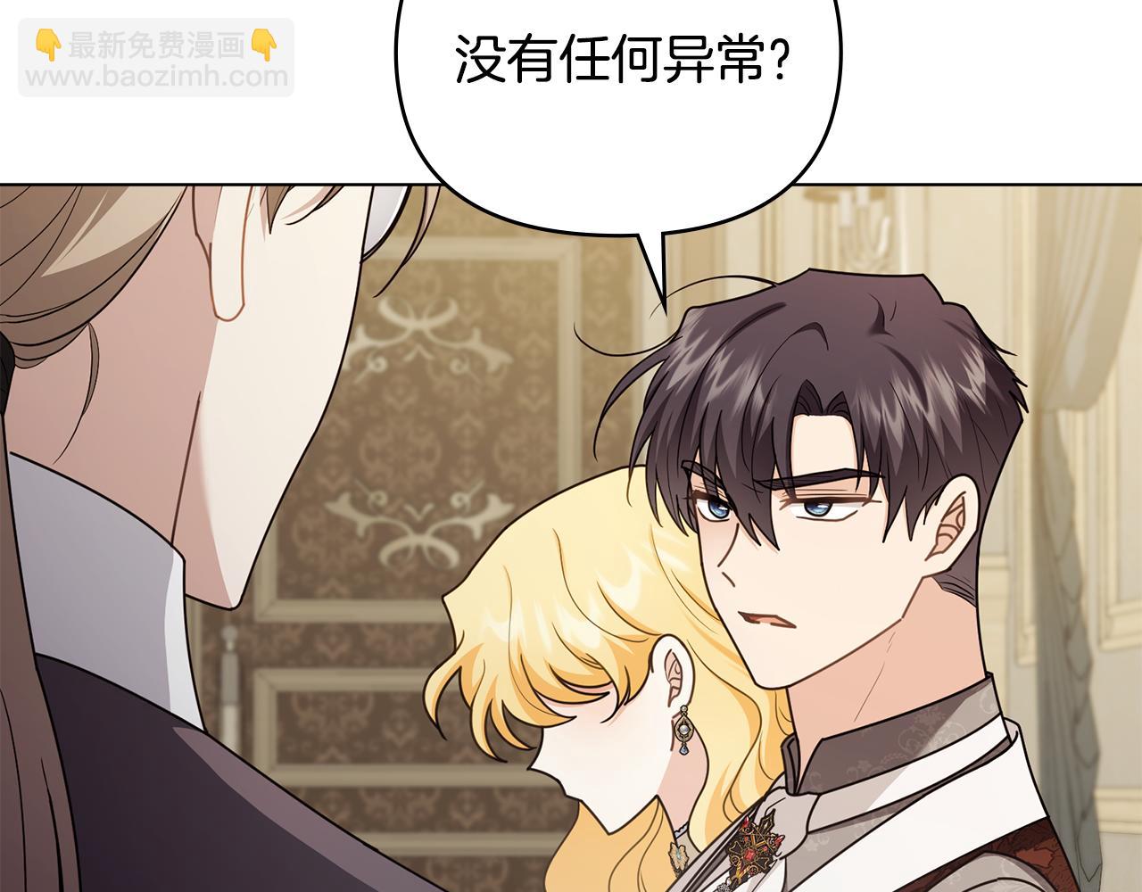 公爵大人，請別太靠近 - 第124話 即將鬧哄哄(2/4) - 3