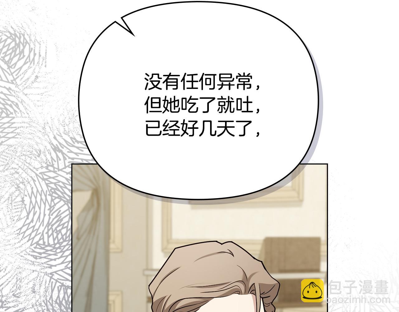 公爵大人，請別太靠近 - 第124話 即將鬧哄哄(2/4) - 5