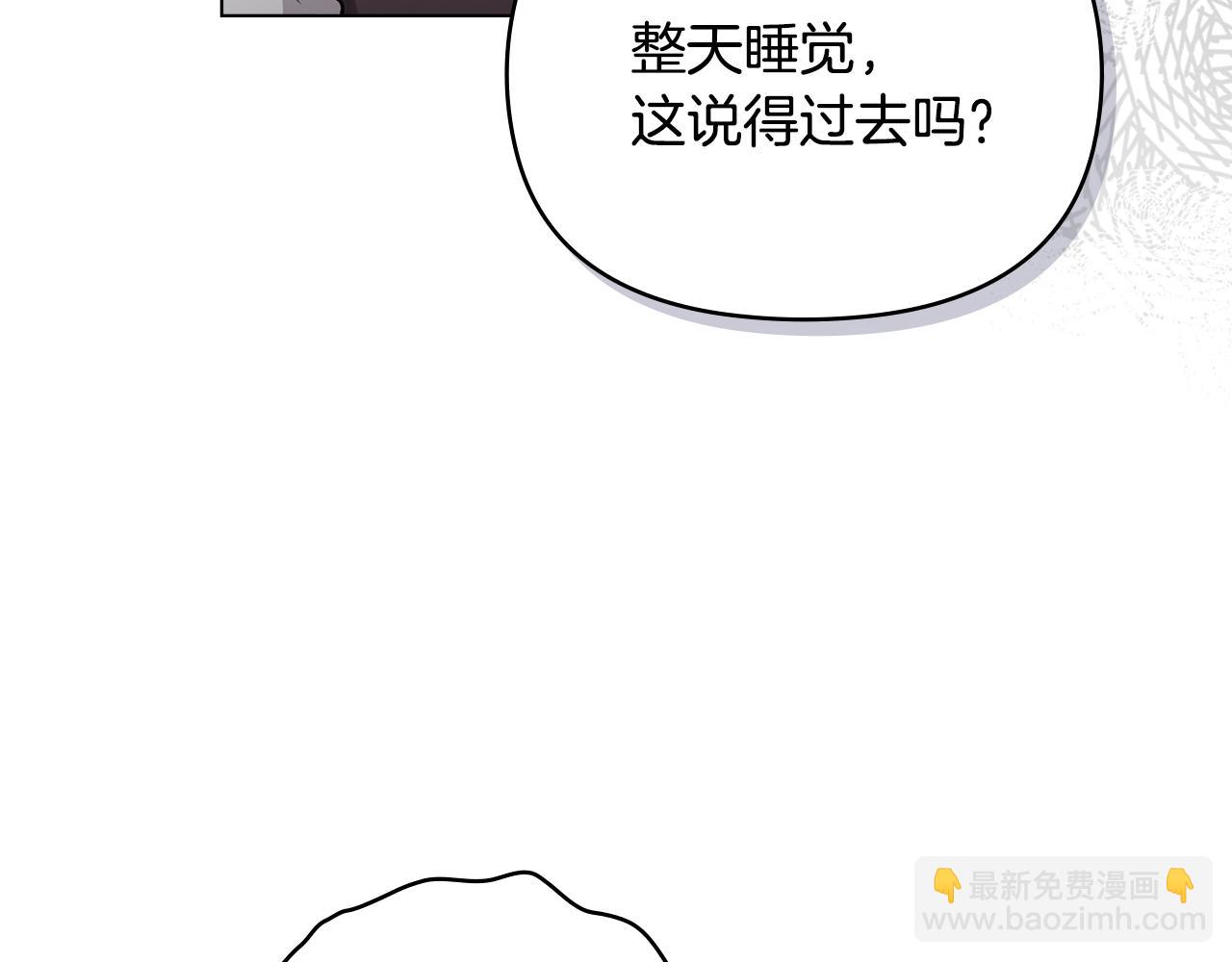 公爵大人，請別太靠近 - 第124話 即將鬧哄哄(2/4) - 7