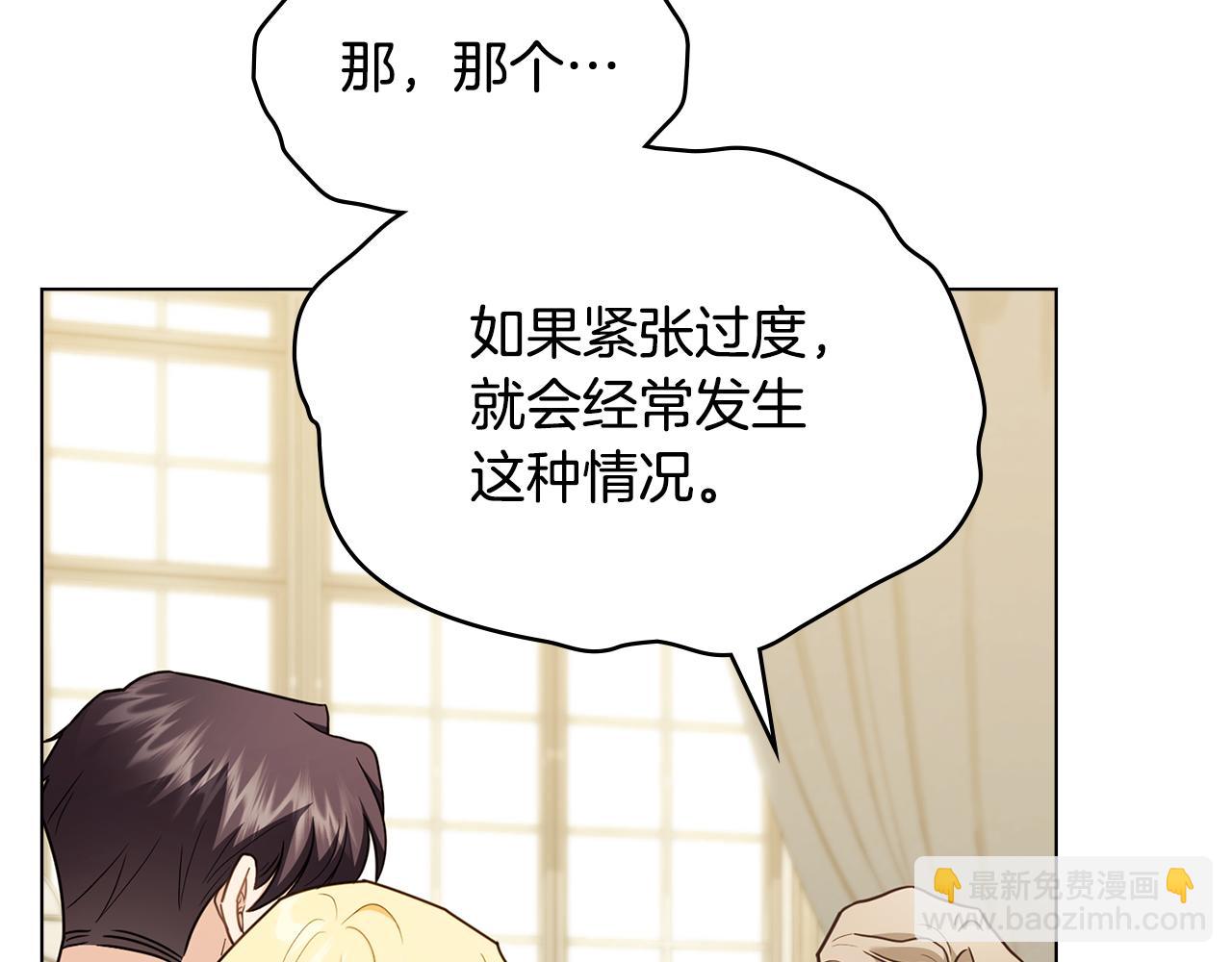 公爵大人，請別太靠近 - 第124話 即將鬧哄哄(2/4) - 8