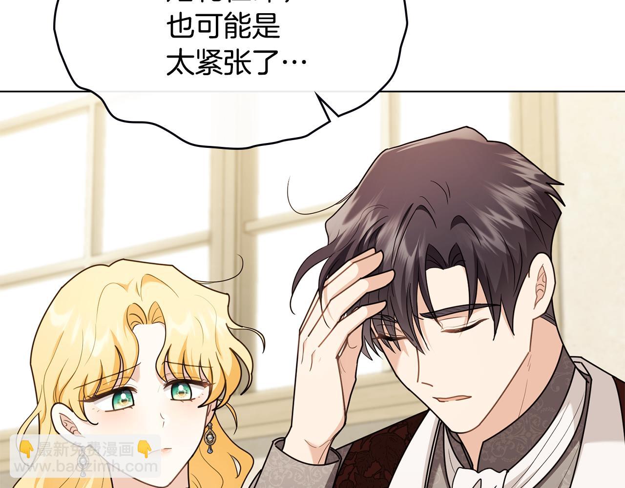 公爵大人，請別太靠近 - 第124話 即將鬧哄哄(2/4) - 3