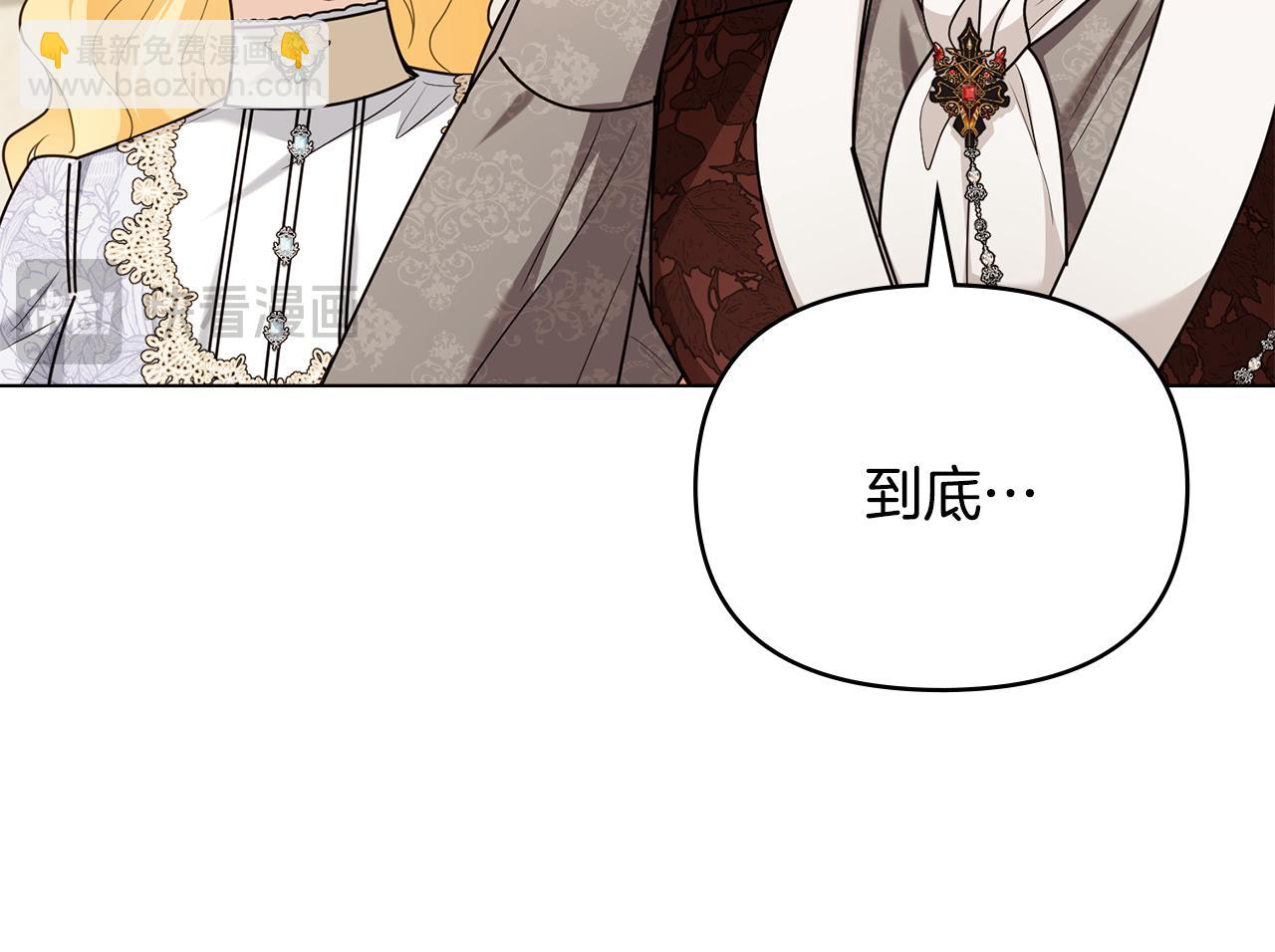 公爵大人，請別太靠近 - 第124話 即將鬧哄哄(2/4) - 4