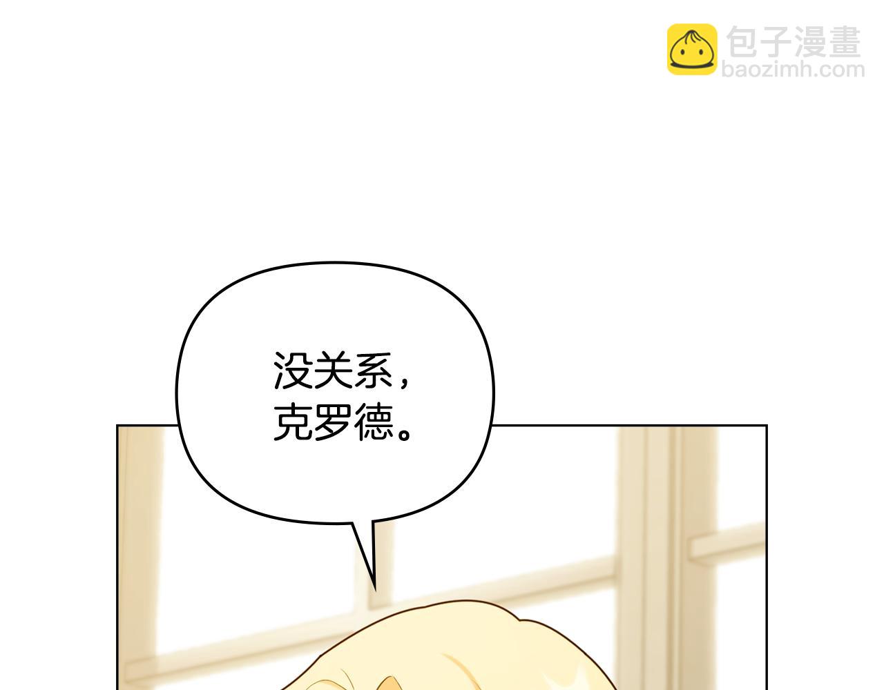 公爵大人，請別太靠近 - 第124話 即將鬧哄哄(2/4) - 5