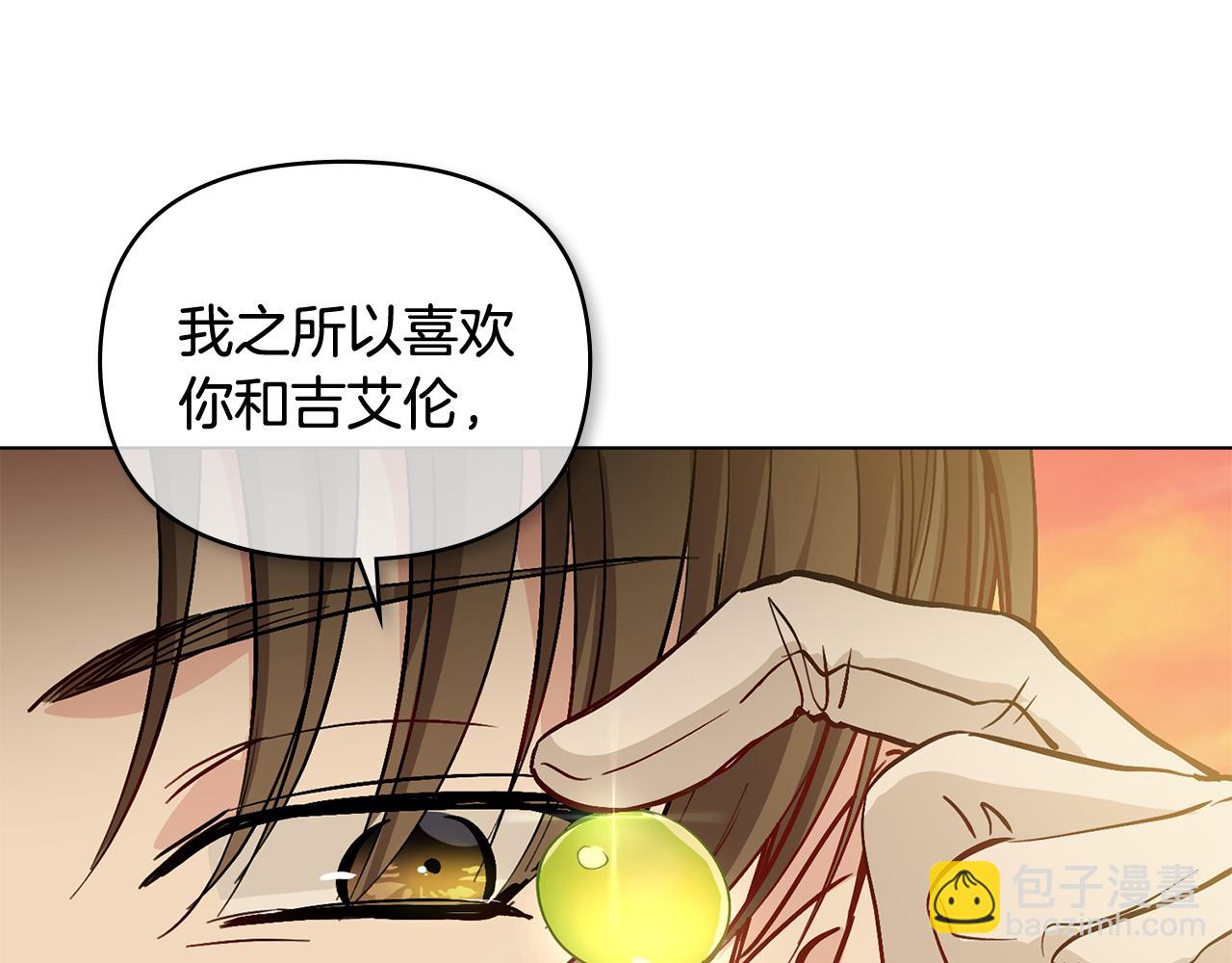 公爵大人，請別太靠近 - 第13話 看着你我餓(3/3) - 5