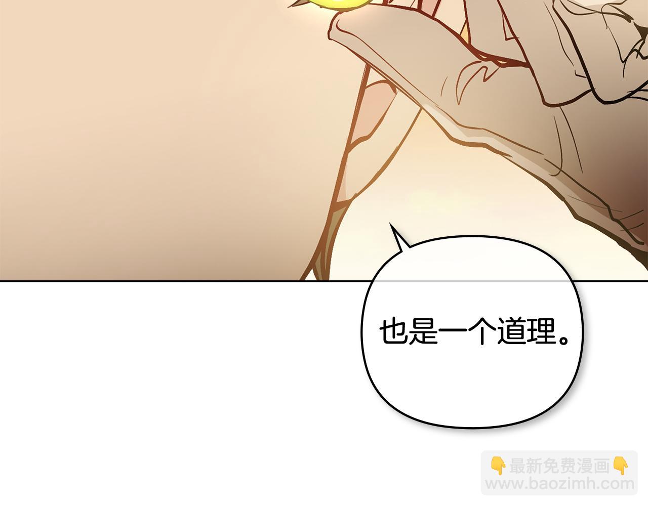 公爵大人，請別太靠近 - 第13話 看着你我餓(3/3) - 6