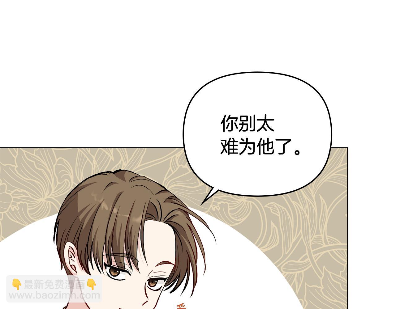 公爵大人，請別太靠近 - 第13話 看着你我餓(3/3) - 7