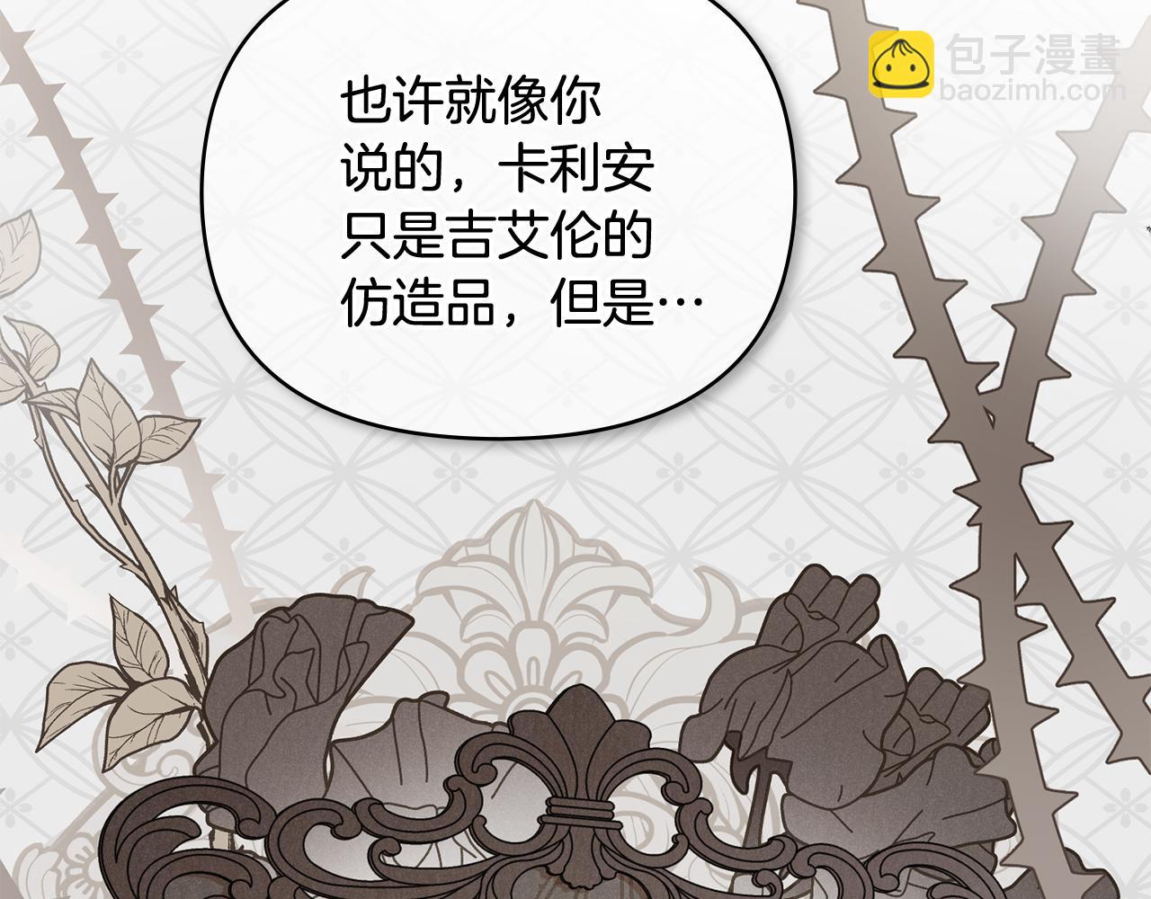 公爵大人，請別太靠近 - 第13話 看着你我餓(3/3) - 2