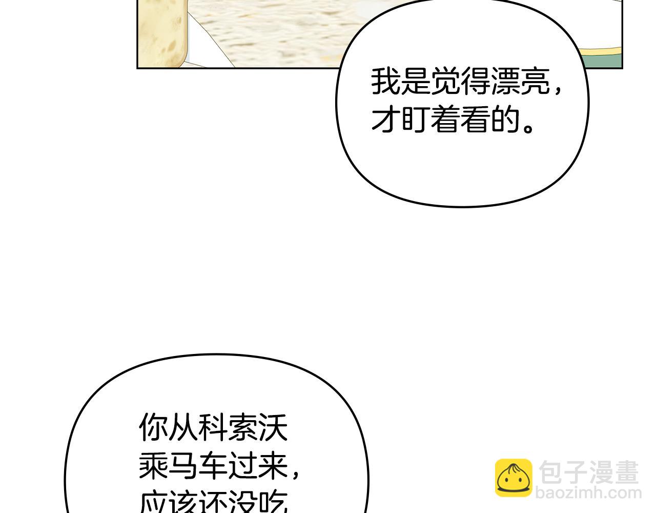 公爵大人，請別太靠近 - 第13話 看着你我餓(1/3) - 3